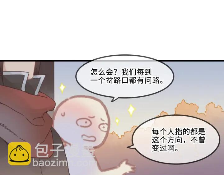 🍼带挂系统最为致命 32话 蹊跷的迷路 第27页