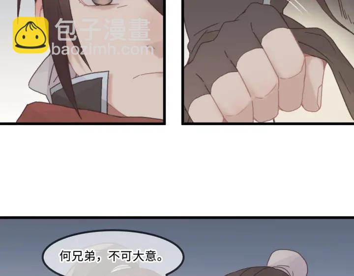 🍼带挂系统最为致命 32话 蹊跷的迷路 第29页