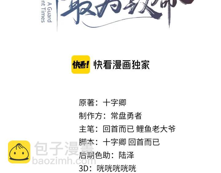 🍼带挂系统最为致命 32话 蹊跷的迷路 第3页