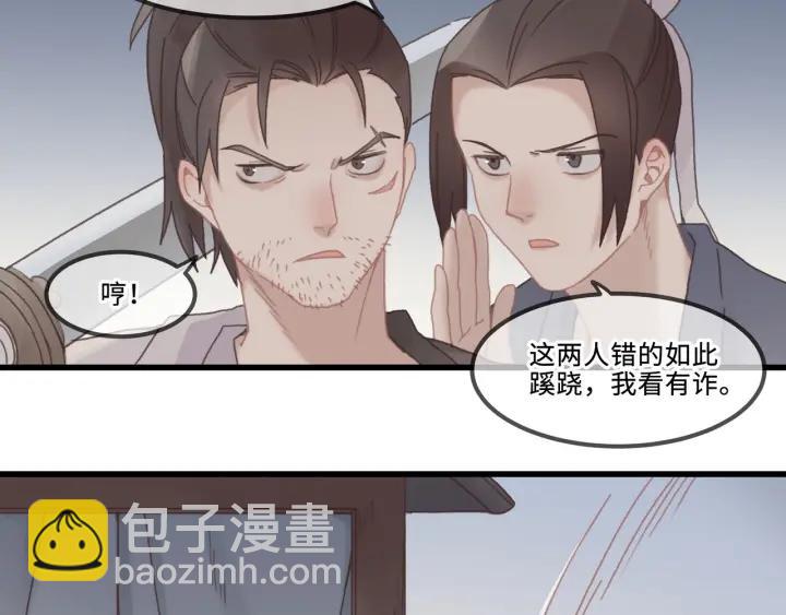 🍼带挂系统最为致命 32话 蹊跷的迷路 第30页