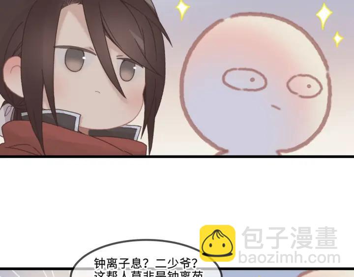 🍼带挂系统最为致命 32话 蹊跷的迷路 第34页