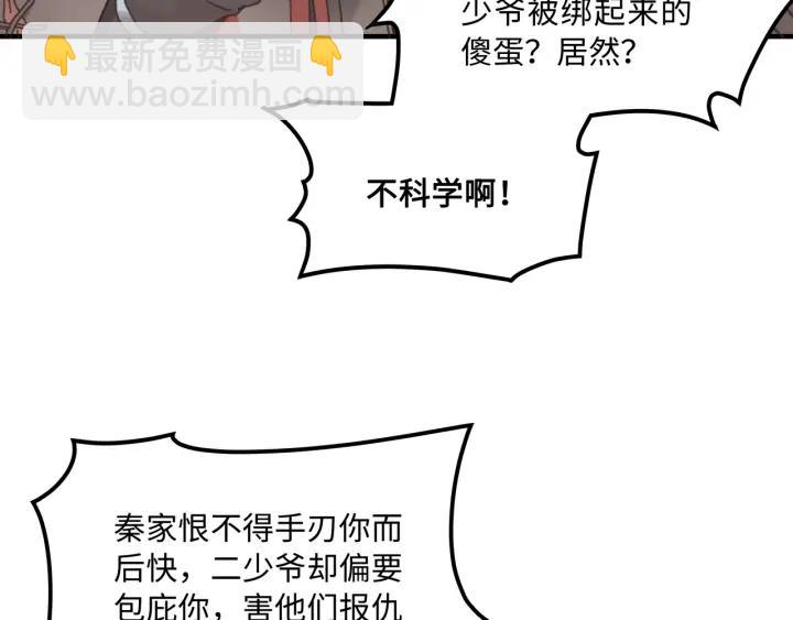 🍼带挂系统最为致命 34话 走错房 第12页