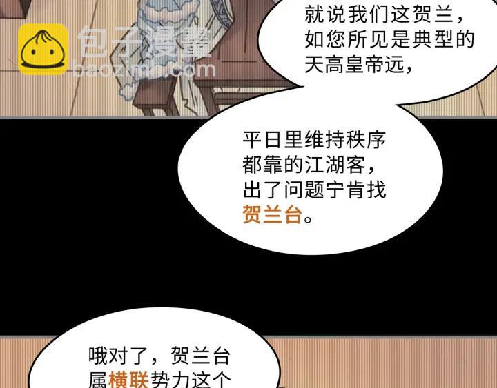🍼带挂系统最为致命 34话 走错房 第32页