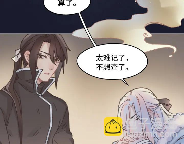 🍼带挂系统最为致命 34话 走错房 第39页