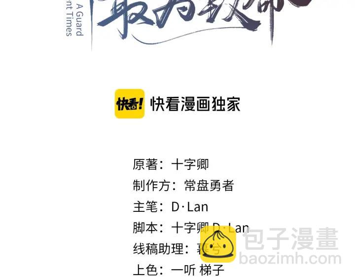 🍼带挂系统最为致命 36话 他好可爱 第3页