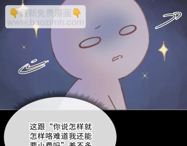 🍼带挂系统最为致命 38话 坐不住 第10页