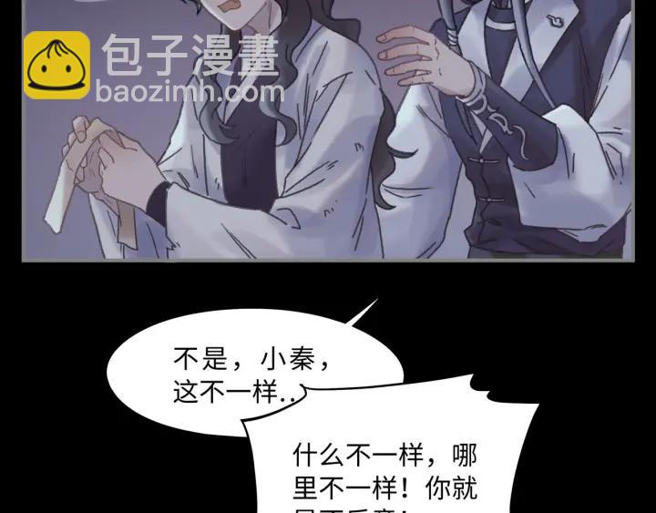 🍼带挂系统最为致命 38话 坐不住 第23页