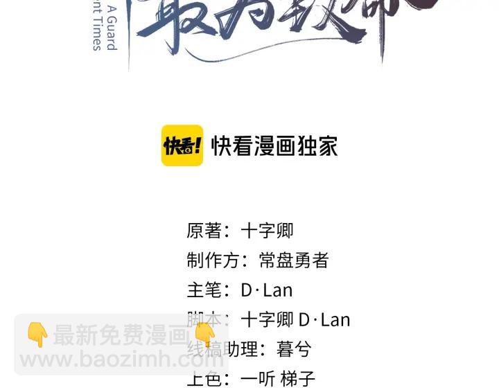 🍼带挂系统最为致命 38话 坐不住 第3页