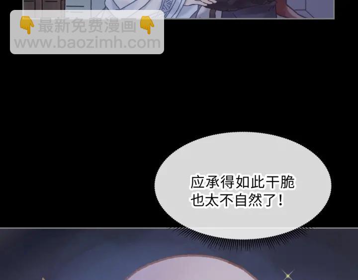 🍼带挂系统最为致命 38话 坐不住 第9页