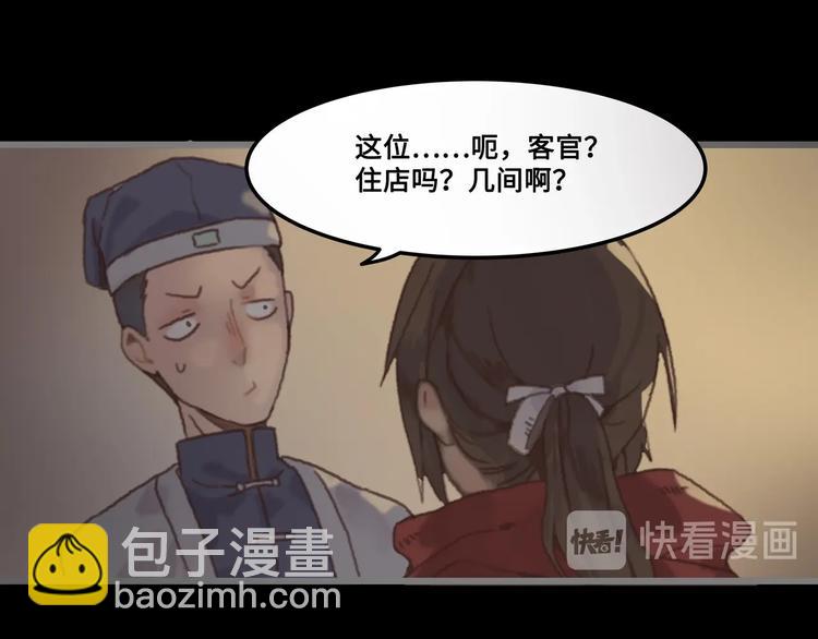 🍼带挂系统最为致命 第4话 不上来一起睡吗？ 第21页