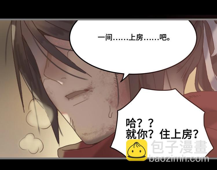 🍼带挂系统最为致命 第4话 不上来一起睡吗？ 第22页