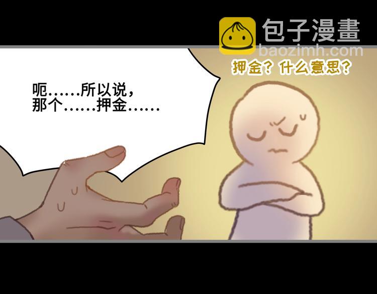 🍼带挂系统最为致命 第4话 不上来一起睡吗？ 第29页