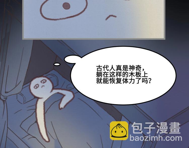 🍼带挂系统最为致命 第4话 不上来一起睡吗？ 第43页