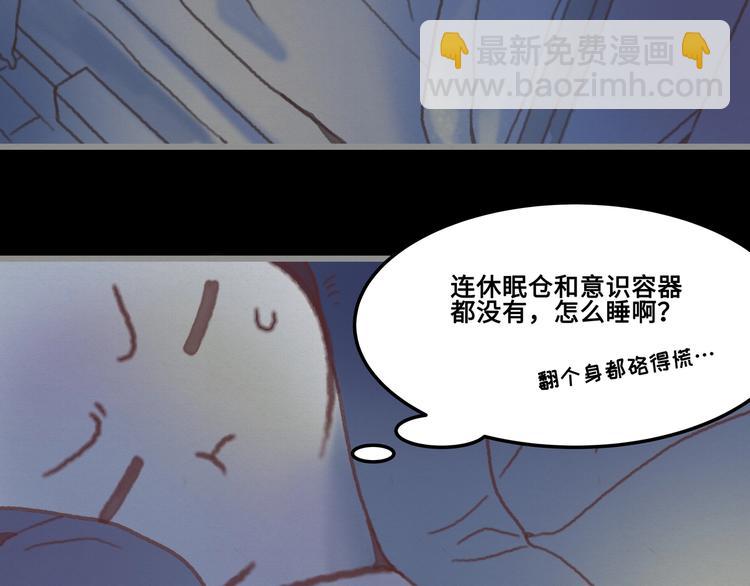 🍼带挂系统最为致命 第4话 不上来一起睡吗？ 第44页