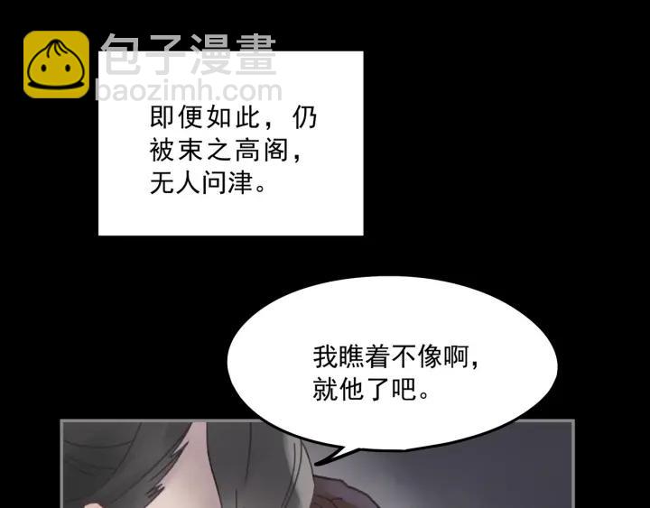 🍼带挂系统最为致命 40话 阿谭的过去 第14页