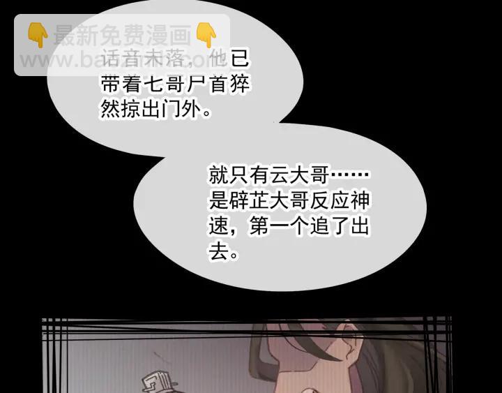 🍼带挂系统最为致命 40话 阿谭的过去 第50页
