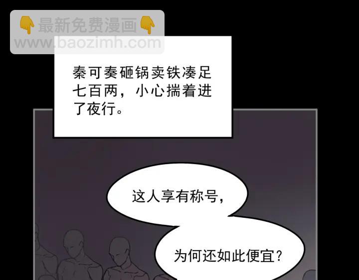 🍼带挂系统最为致命 40话 阿谭的过去 第9页