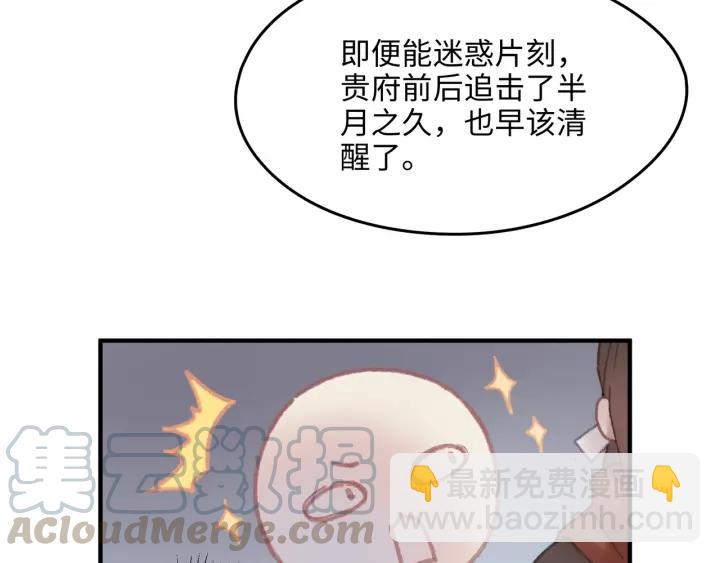 🍼带挂系统最为致命 42话 职业骄傲 第11页
