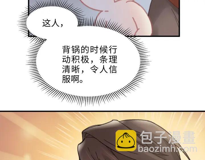 🍼带挂系统最为致命 42话 职业骄傲 第12页