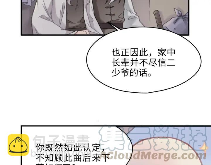 🍼带挂系统最为致命 42话 职业骄傲 第16页