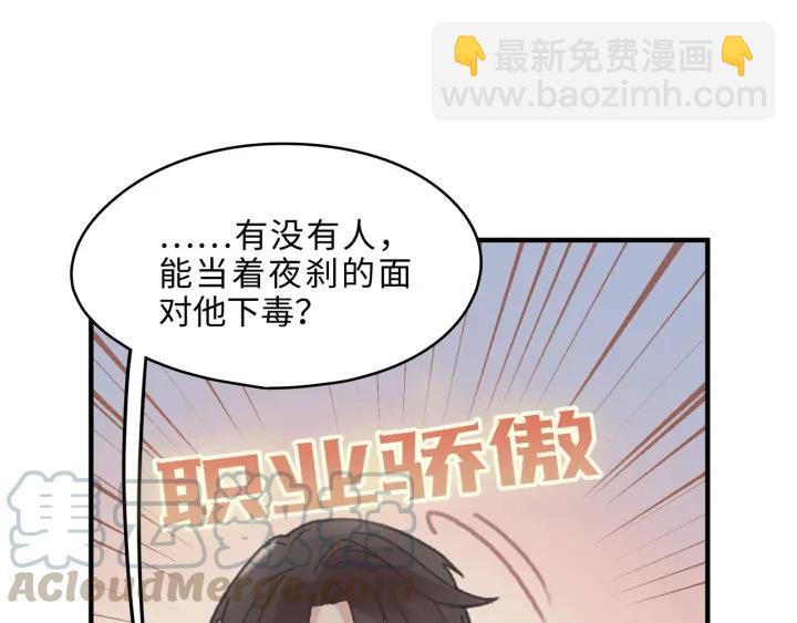 🍼带挂系统最为致命 42话 职业骄傲 第25页