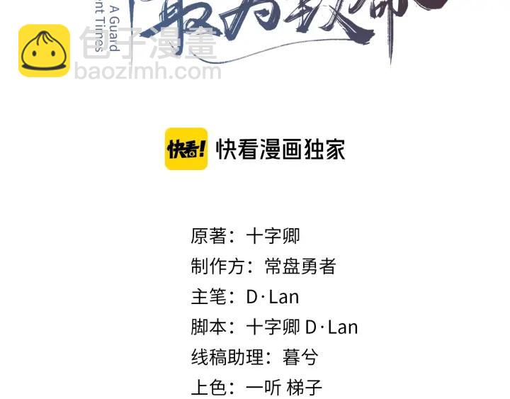 🍼带挂系统最为致命 42话 职业骄傲 第3页