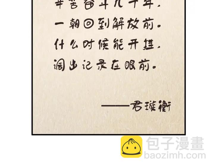 🍼带挂系统最为致命 42话 职业骄傲 第32页