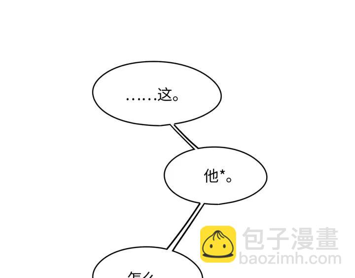 🍼带挂系统最为致命 42话 职业骄傲 第47页