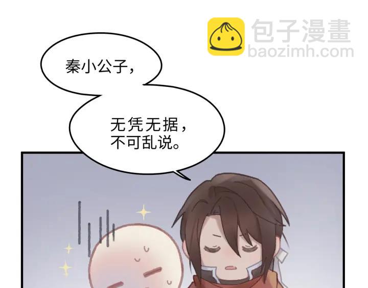 🍼带挂系统最为致命 42话 职业骄傲 第8页