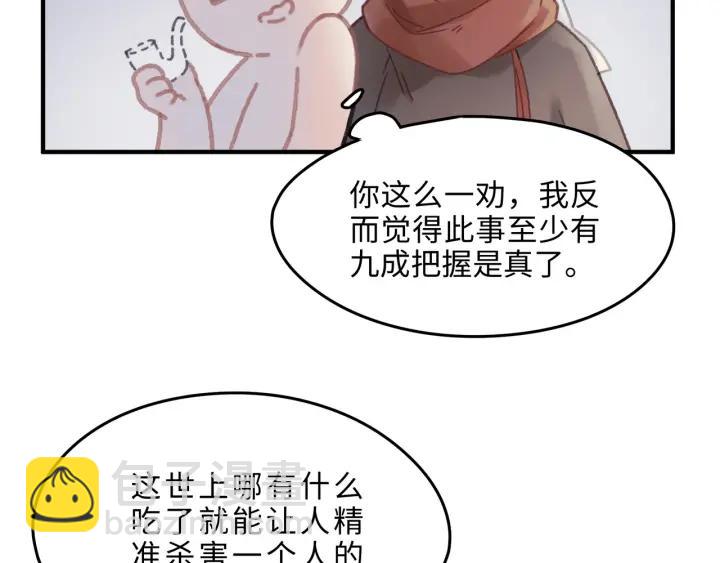 🍼带挂系统最为致命 42话 职业骄傲 第9页