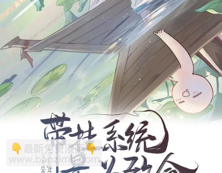 🍼带挂系统最为致命 44话 夜不能寐 第2页