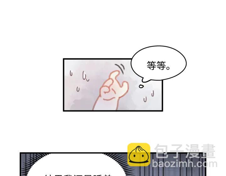 🍼带挂系统最为致命 44话 夜不能寐 第43页