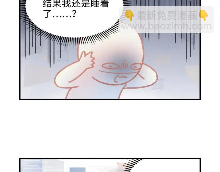 🍼带挂系统最为致命 44话 夜不能寐 第44页