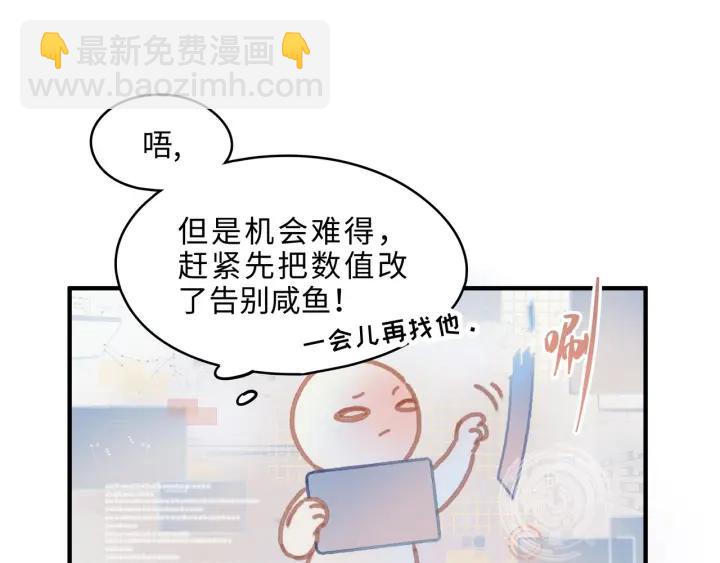 🍼带挂系统最为致命 44话 夜不能寐 第48页