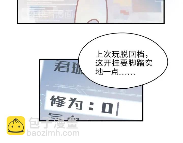 🍼带挂系统最为致命 44话 夜不能寐 第49页