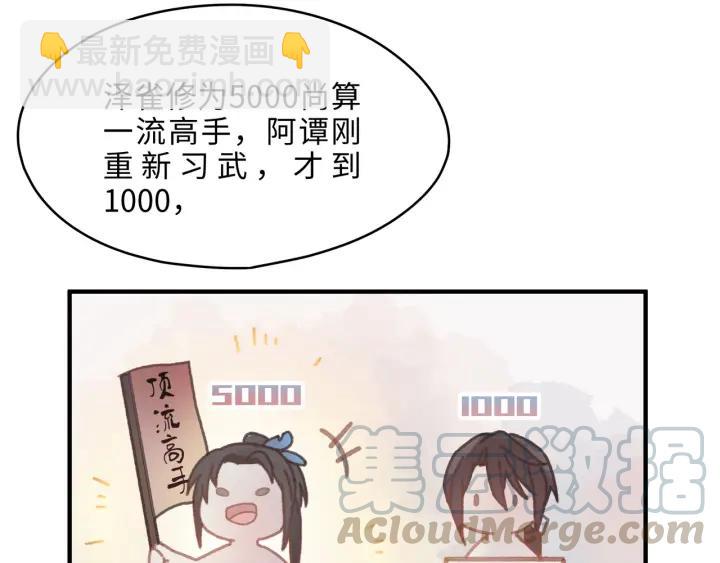 🍼带挂系统最为致命 44话 夜不能寐 第50页