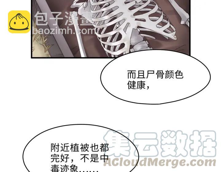 🍼带挂系统最为致命 44话 夜不能寐 第6页