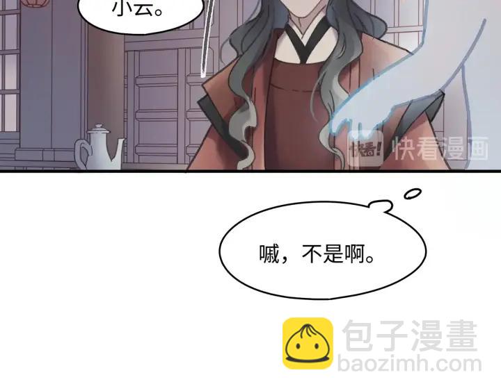 🍼带挂系统最为致命 46话 阿谭以前的样子 第12页