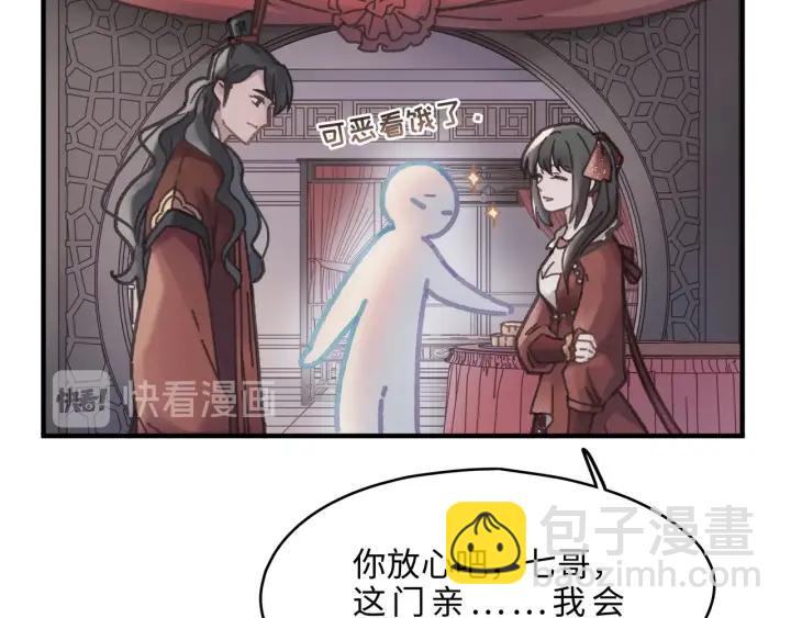 🍼带挂系统最为致命 48话 情敌相见 第10页