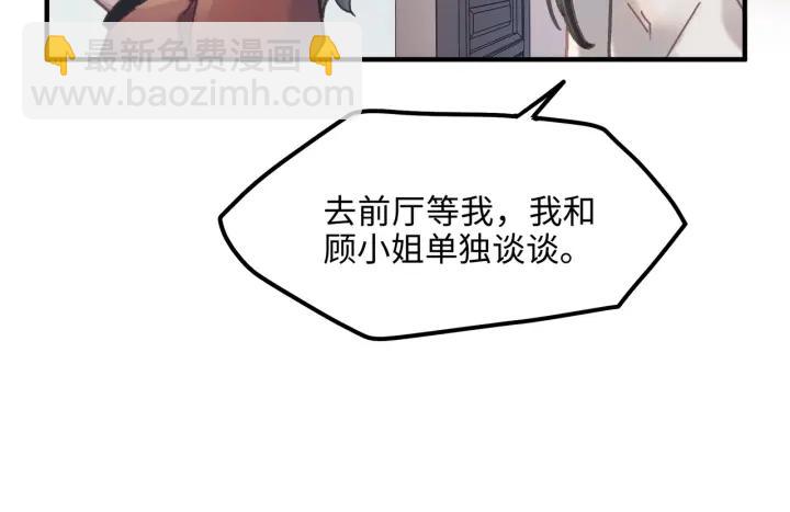 🍼带挂系统最为致命 48话 情敌相见 第20页