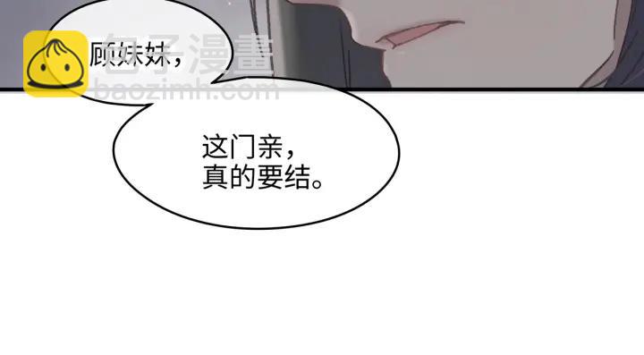 🍼带挂系统最为致命 48话 情敌相见 第28页