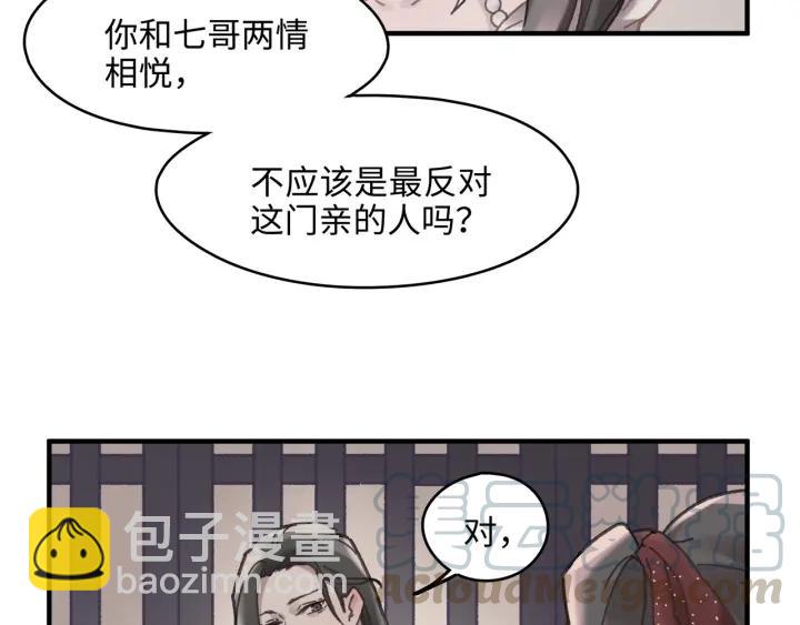 🍼带挂系统最为致命 48话 情敌相见 第31页
