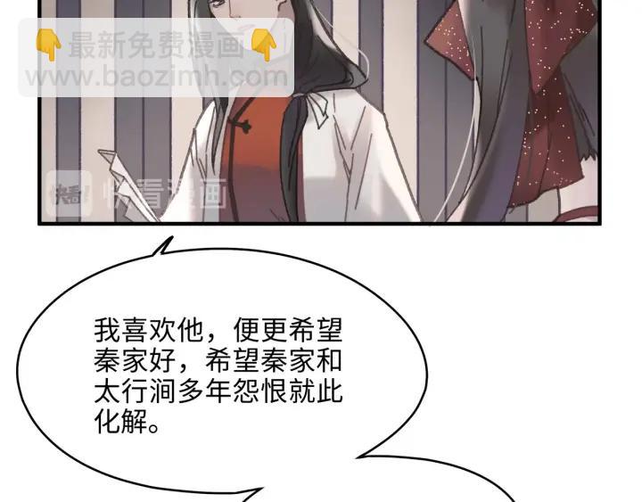 🍼带挂系统最为致命 48话 情敌相见 第32页