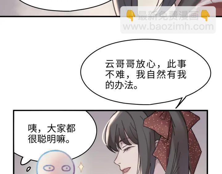 🍼带挂系统最为致命 48话 情敌相见 第34页