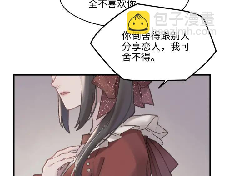🍼带挂系统最为致命 48话 情敌相见 第39页