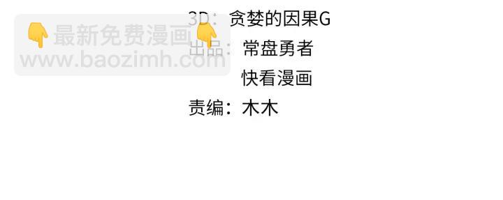 🍼带挂系统最为致命 48话 情敌相见 第4页