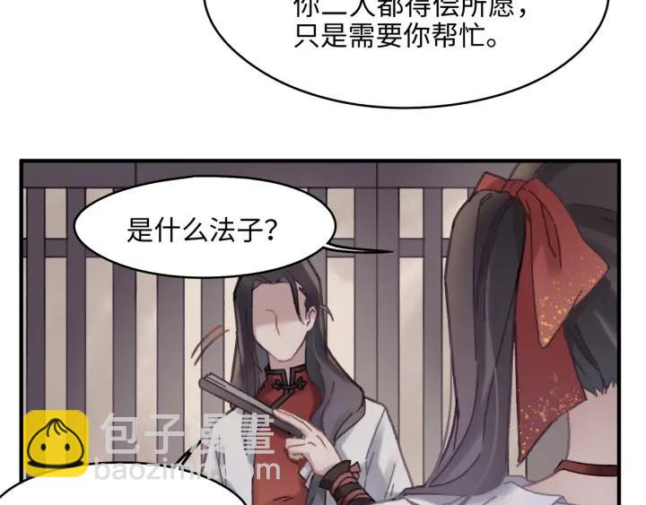 🍼带挂系统最为致命 48话 情敌相见 第49页
