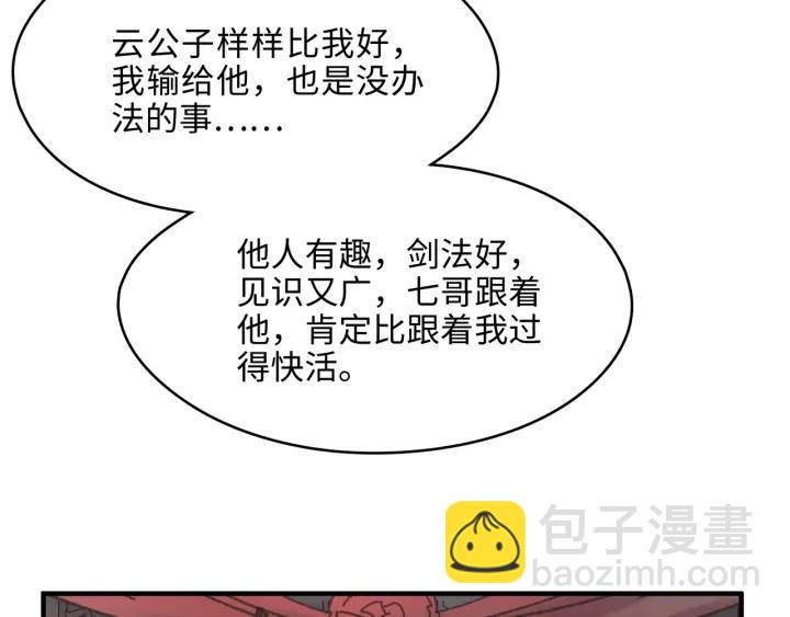 🍼带挂系统最为致命 48话 情敌相见 第9页