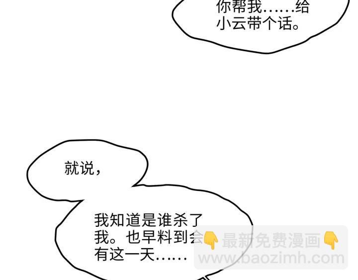 🍼带挂系统最为致命 50话 属下的命是主人的 第17页