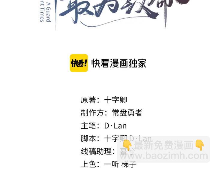 🍼带挂系统最为致命 52话 独自血战 第3页